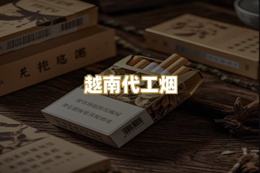 日本烟原装